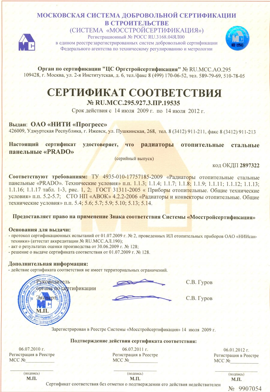 Скачать Сертификаты Соответствия Продукции
